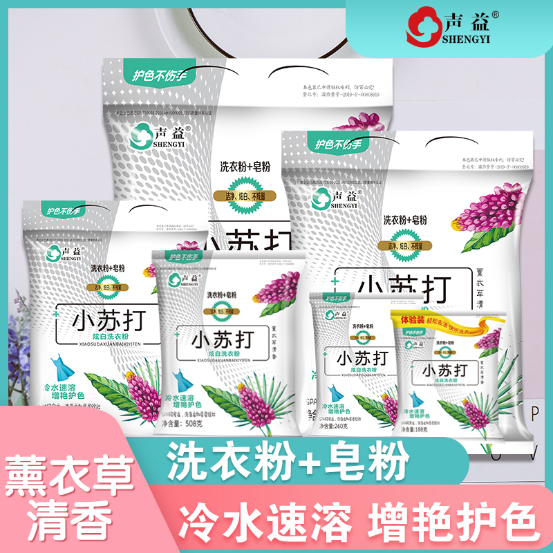 正品声益小苏打洗衣粉