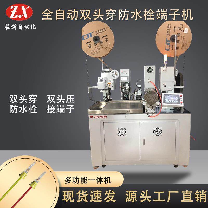 全自动单双头穿防水栓端子机单线双线压接机自动剥线机单头端子机,清洗/食品/商业设备,包子机,淘宝优惠券,粉丝福利购,淘宝优惠卷