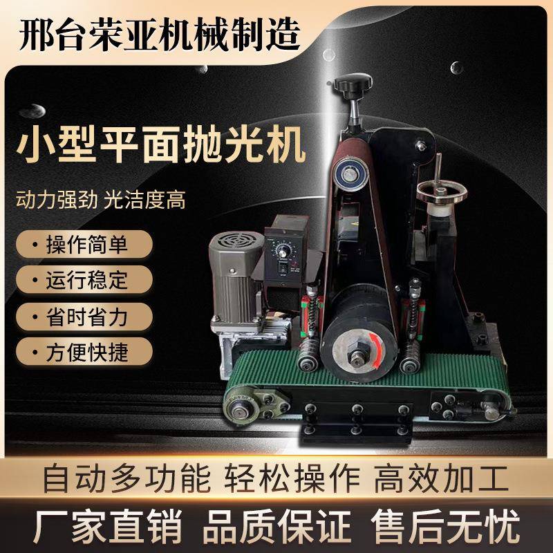自动小型立式台式平面抛光机不锈钢金属板材拉丝除锈去毛刺打磨机