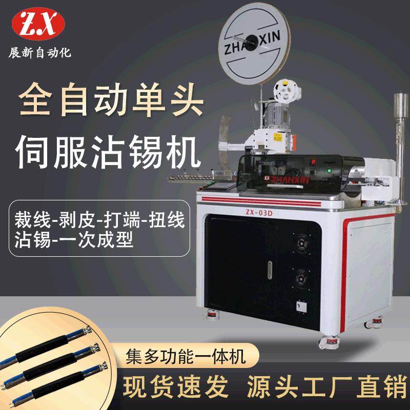 全自动五线打端沾锡机单头扭线剥皮裁线双头电子线端子机,清洗/食品/商业设备,包子机,淘宝优惠券,粉丝福利购,淘宝优惠卷