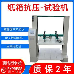 现货SKUG 耐压试验机 8512包装 箱抗压压缩测试仪纸箱抗压强度堆码