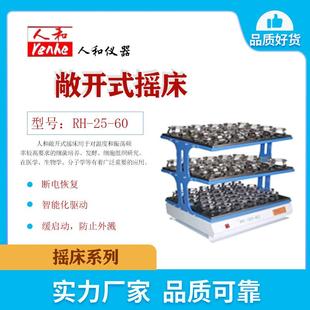 摇床三层双层摇床智能驱动精密摇床 人和实验室敞开式