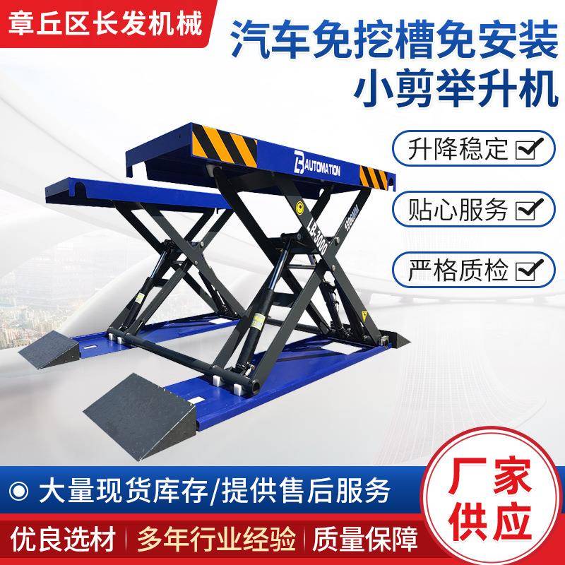 汽车免挖槽免安装小剪举升机汽车修理厂液压升降机修车
