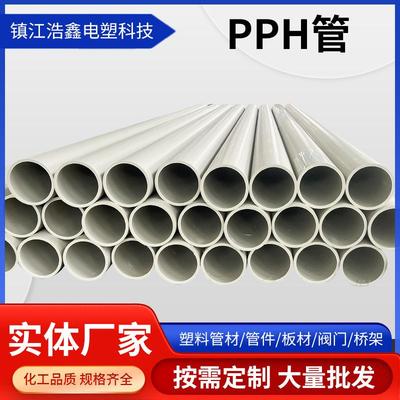 直供PPH管道大口径聚丙烯塑料FRPP管工业化工压力PP管道通风管