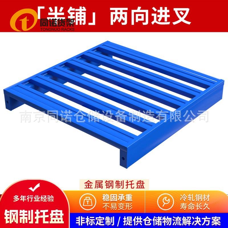 南京铁托盘制造厂家供应铁质仓储库房物流周转用喷塑钢托盘