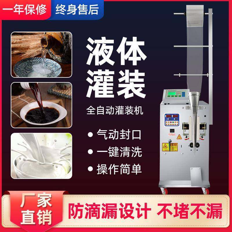 全自动液体包装机牛奶酱油定量灌装机三边封包装机封口机,办公设备/耗材/相关服务,灌装机,淘宝优惠券,粉丝福利购,淘宝优惠卷