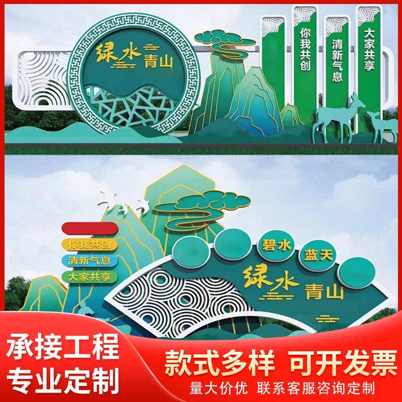 户外不锈钢文明景观雕塑公园小区生态标语绿水青山文明城市宣传牌