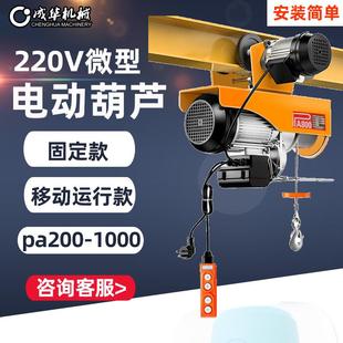 微型电动葫芦钢丝绳带跑车220V家用吊机起重微型电动葫芦 运行式