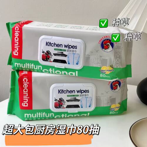 叮当大公鸡厨房湿巾80抽多功能清