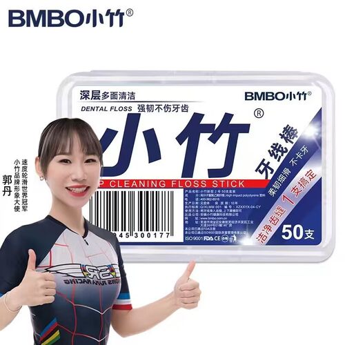小竹牙线三盒装150根独立包装