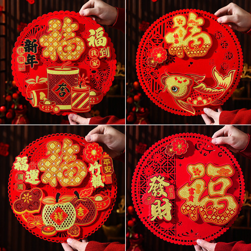 福字门贴2026马年生肖新款新年装饰春节过年立体大门贴纸年画剪纸,节庆用品/礼品,福字/窗花/窗贴,淘宝优惠券,粉丝福利购,淘宝优惠卷