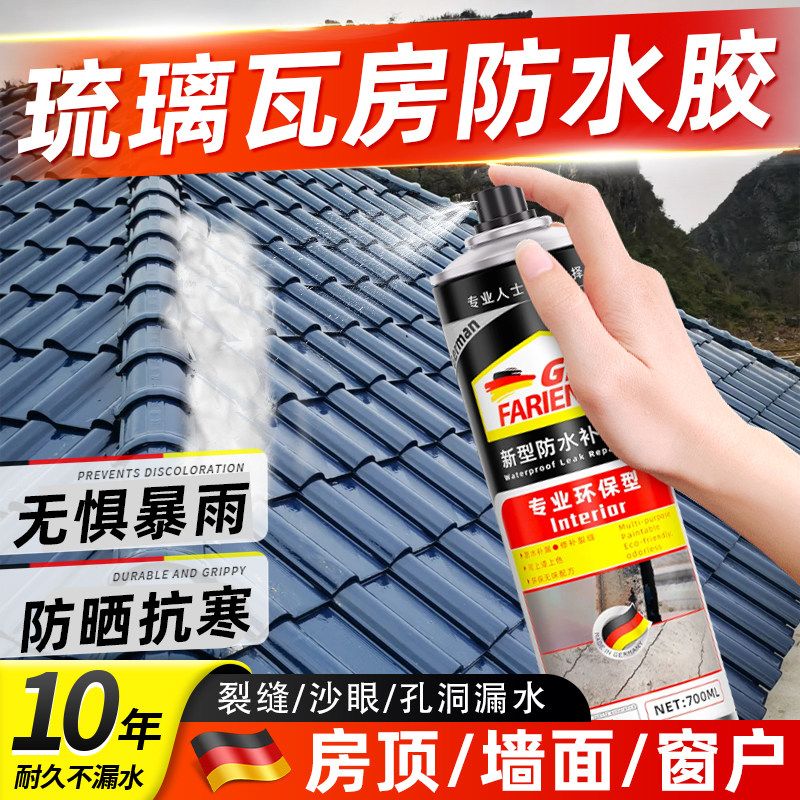 琉璃瓦房屋顶防水补漏胶材料彩钢瓦石棉瓦铁皮房漏水修补专用涂料图片