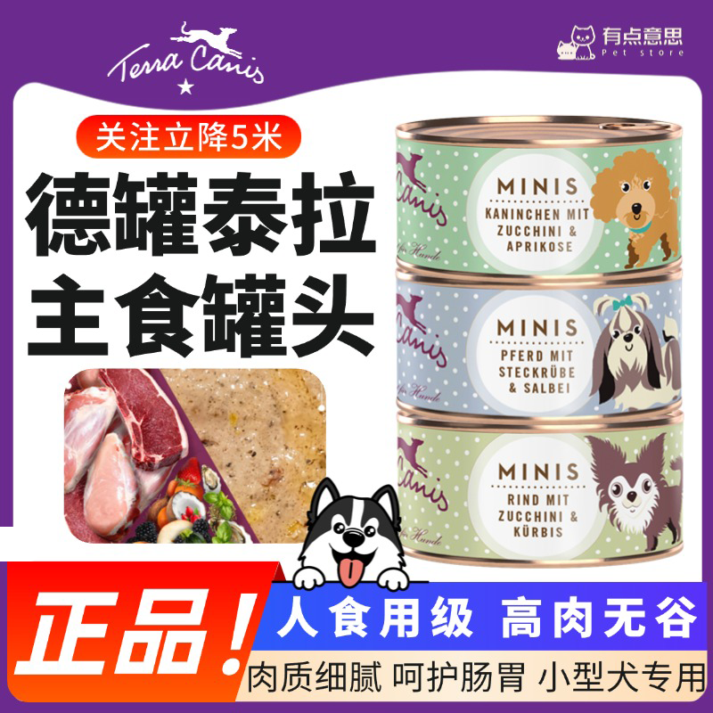 德罐泰拉狗罐头Terracanis小型犬迷你罐狗主粮便携鲜肉主食狗罐头,宠物/宠物食品及用品,狗全价湿粮/主食罐,淘宝优惠券,粉丝福利购,淘宝优惠卷