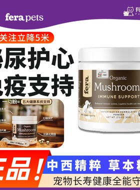 美国Fera蘑菇粉猫狗通用辅酶q10有机增强免疫成幼老年猫狗营养品