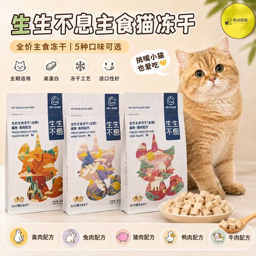 生生不息冻干家禽鸭肉兔肉猪肉