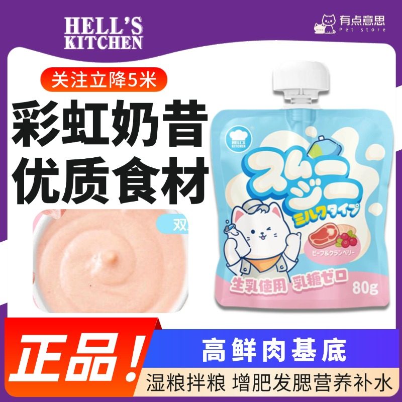 地狱厨房彩虹奶昔猫条80g全阶段营养滋补高鲜肉湿粮拌粮猫条猫罐,宠物/宠物食品及用品,猫条,淘宝优惠券,粉丝福利购,淘宝优惠卷