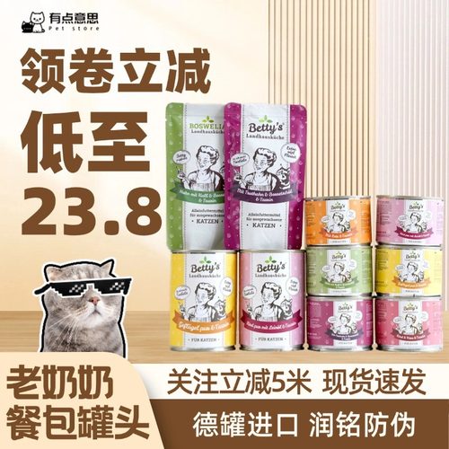 德国Boswelia老奶奶猫咪罐头餐包