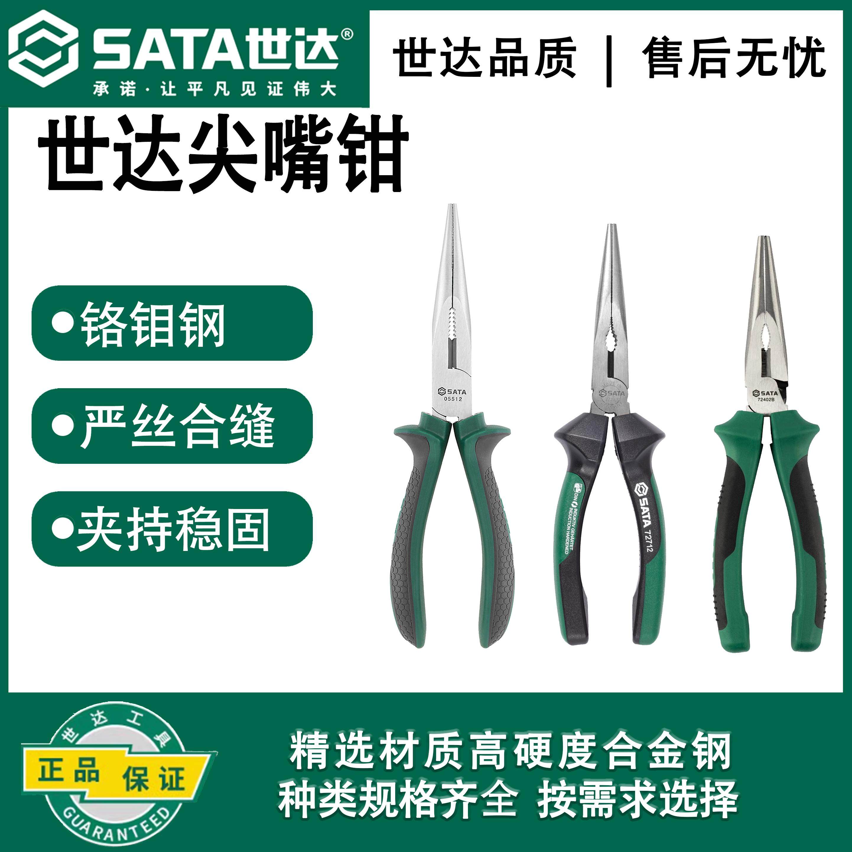 世达五金尖嘴钳双色柄握手舒适