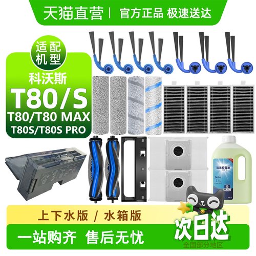 【天猫优选】科沃斯t80耗材s配件