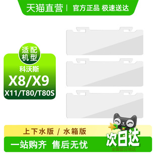 适用科沃斯X8耗材X9/X11/T80/T80S/灵净集尘盒挡尘片塑料片配件