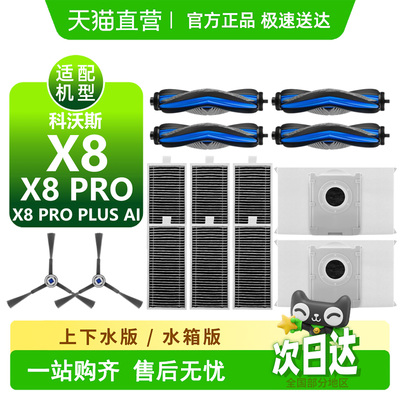 天猫优选.科沃斯x8proplusai耗材