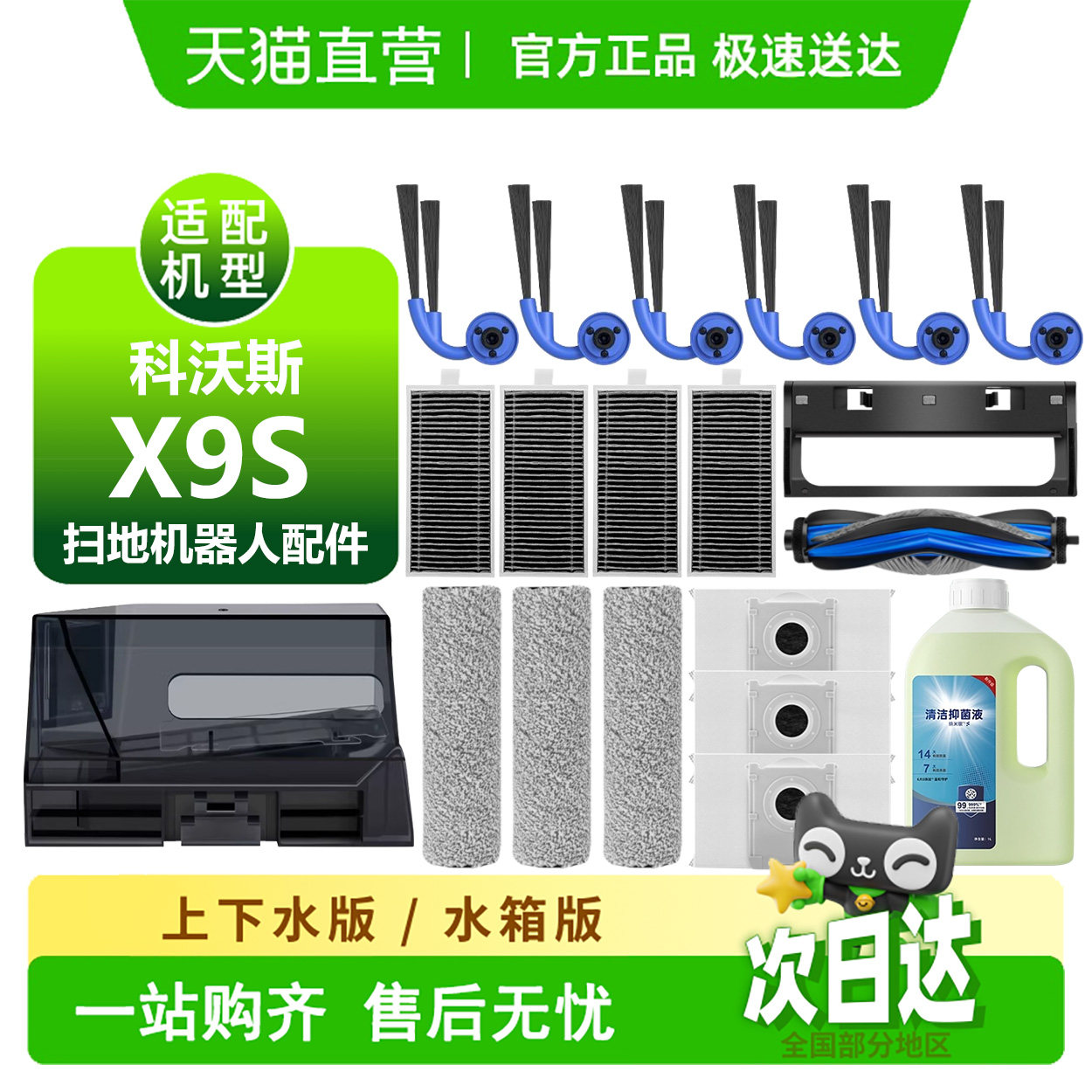 适配科沃斯X9S耗材滤芯滚刷边刷滚筒拖布集尘袋扫地机配件清洁液,生活电器,扫地机配件/耗材,淘宝优惠券,粉丝福利购,淘宝优惠卷