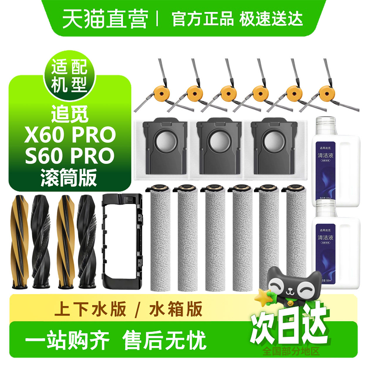 适配追觅X60PRO/S60PRO滚筒版耗材滤芯尘袋滚筒拖布边刷滚刷配件