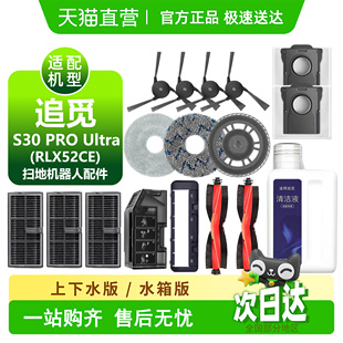 适配追觅S30 PRO Ultra耗材滤网尘袋滚刷边刷抹布尘盒扫地机配件