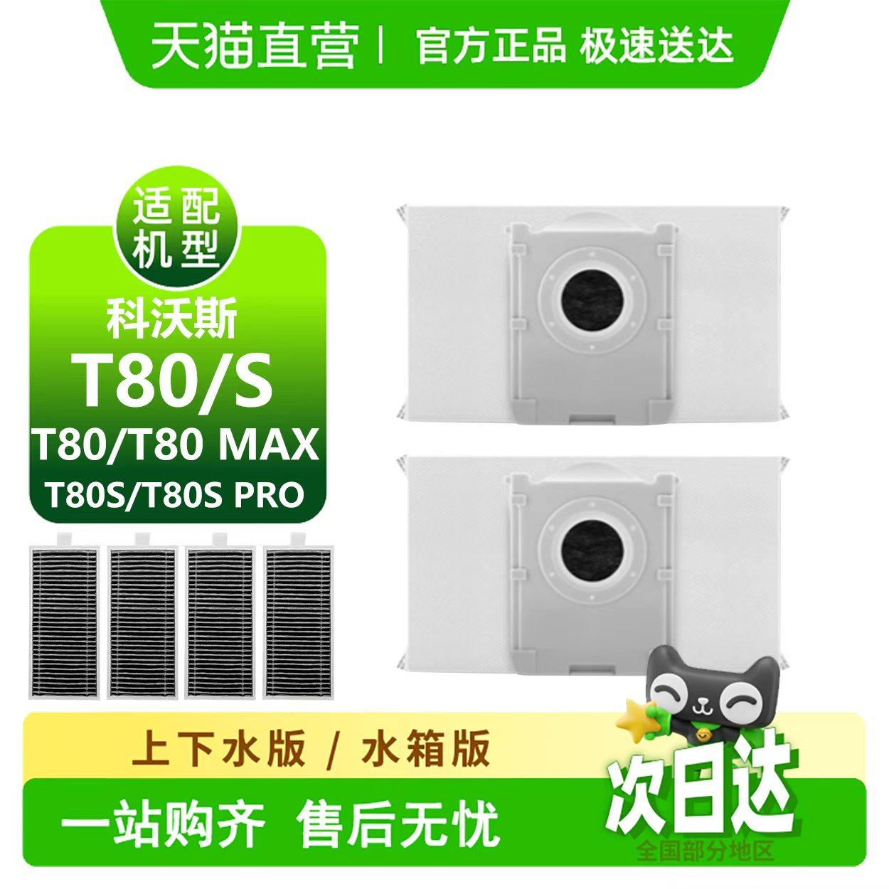 适用科沃斯T80集尘袋耗材滚刷边刷滚筒拖布滤芯T80S配件清洁液,生活电器,扫地机配件/耗材,淘宝优惠券,粉丝福利购,淘宝优惠卷