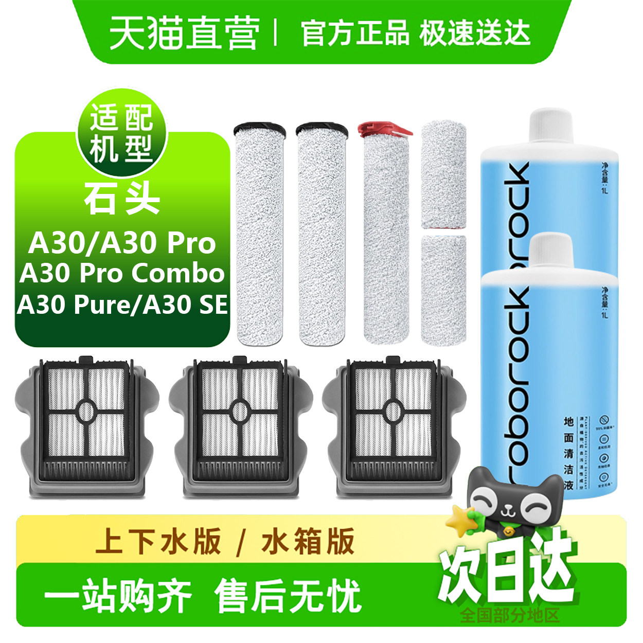 【天猫优选】石头A30系列耗材