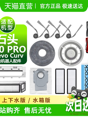 适配石头扫地机P20 PRO/Qrevo Curv配件滚刷边刷尘袋滤网抹布耗材