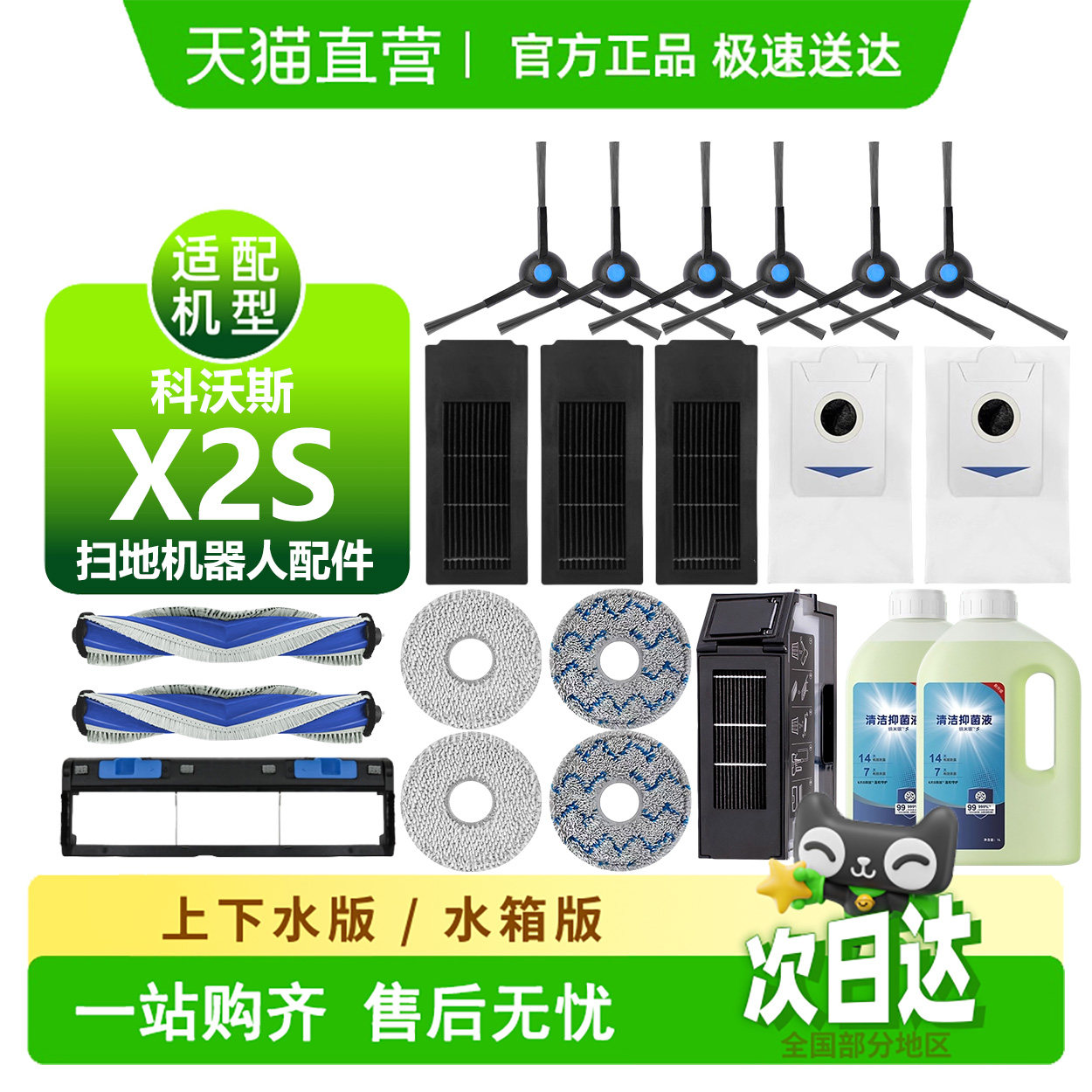 【天猫优选】科沃.斯X2S耗材