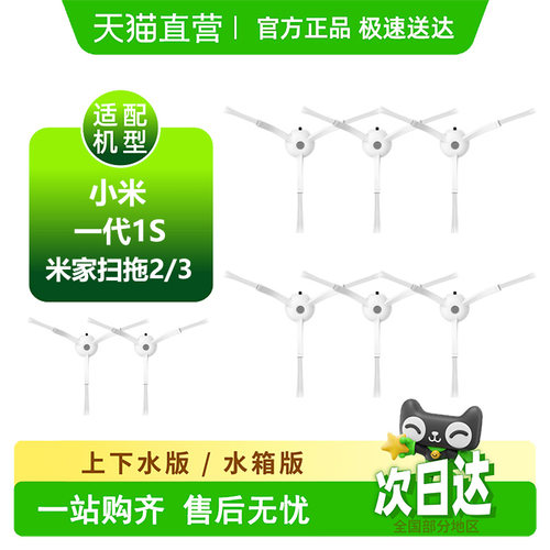 【天猫优选】小米一代1S/2/3耗材