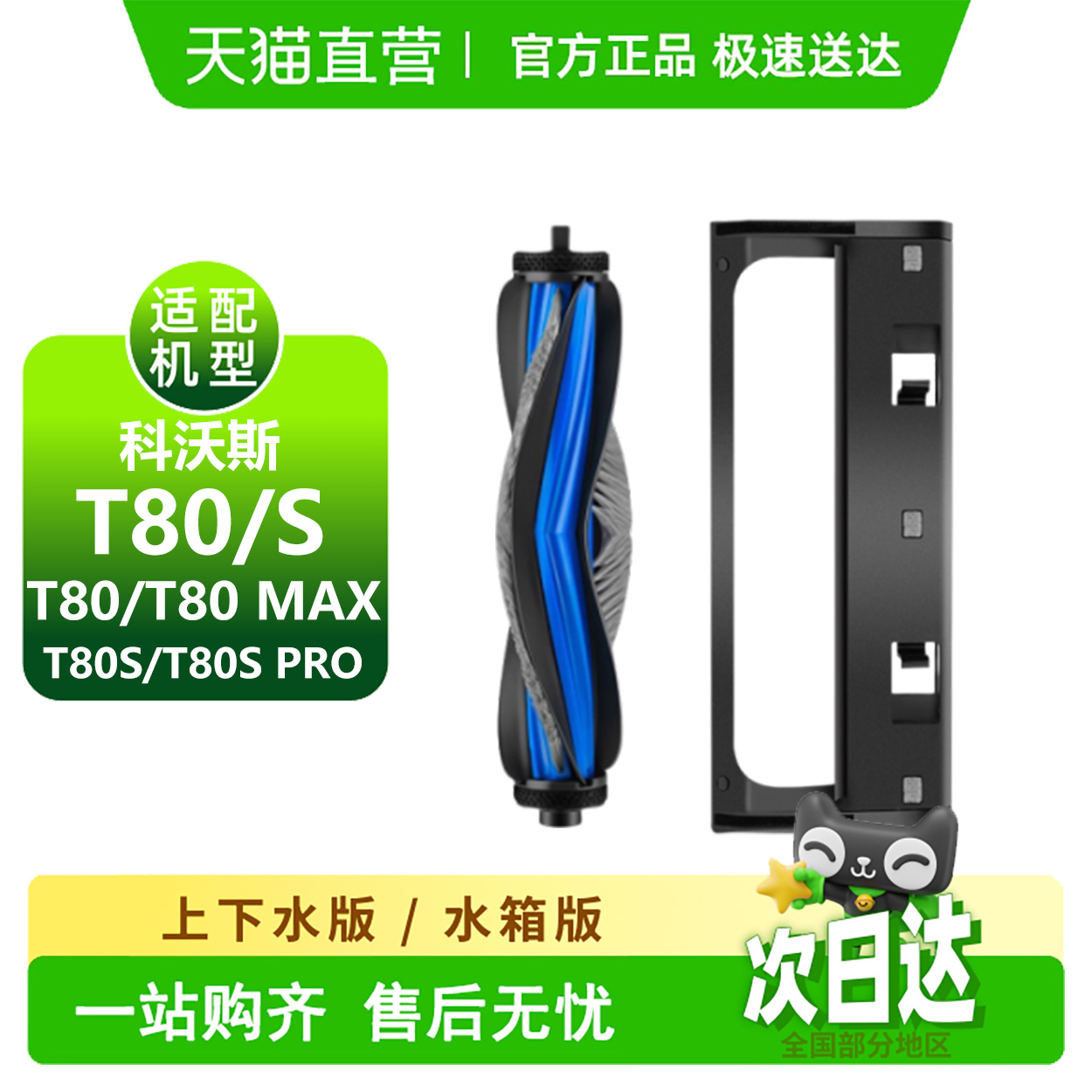 科沃斯T80滚刷耗材T80S配件