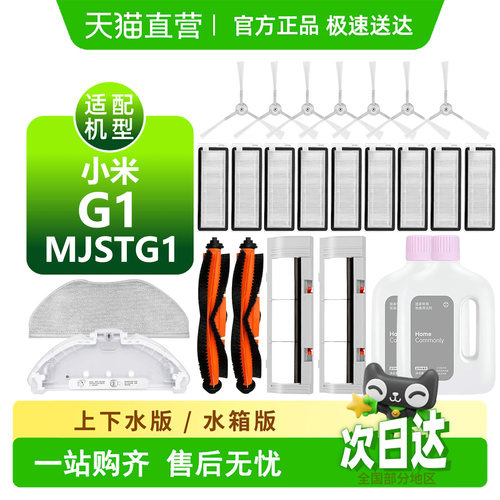 【天猫优选】小米G1耗材