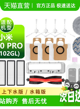 适配小米X20PRO耗材D102GL集尘袋滤芯滚刷边刷抹布盖板扫地机配件