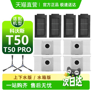 适配科沃斯t50pro耗材集尘袋滤芯边刷滚刷抹布尘盒支架扫地机配件