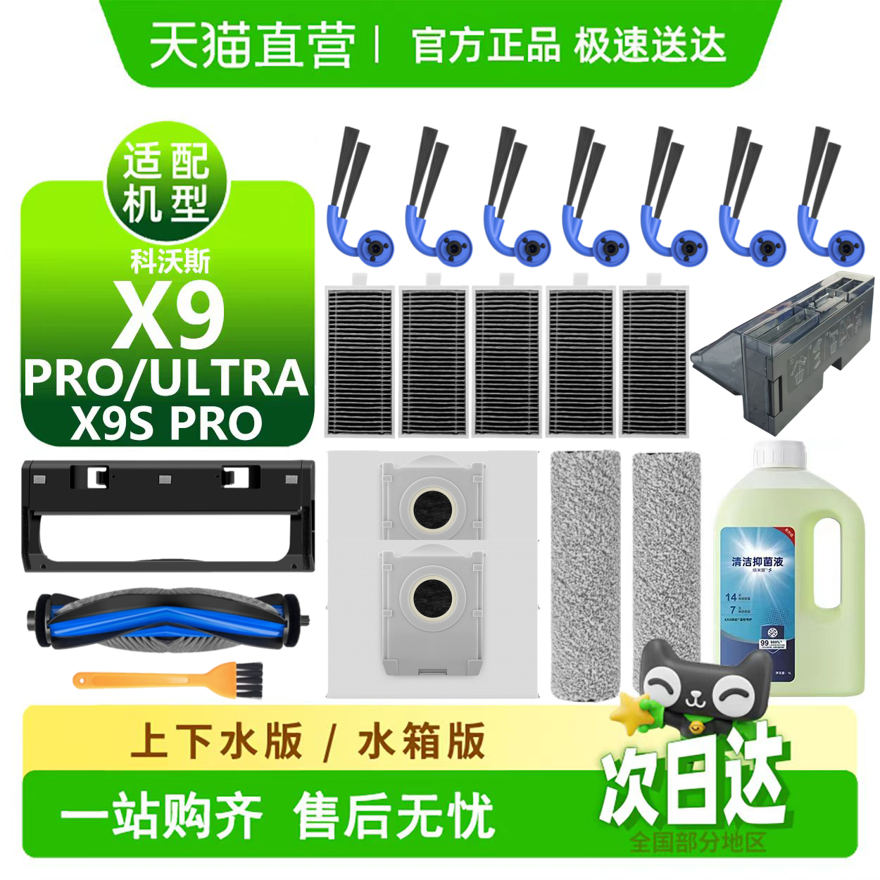 科沃斯X9耗材配件【官方推荐】