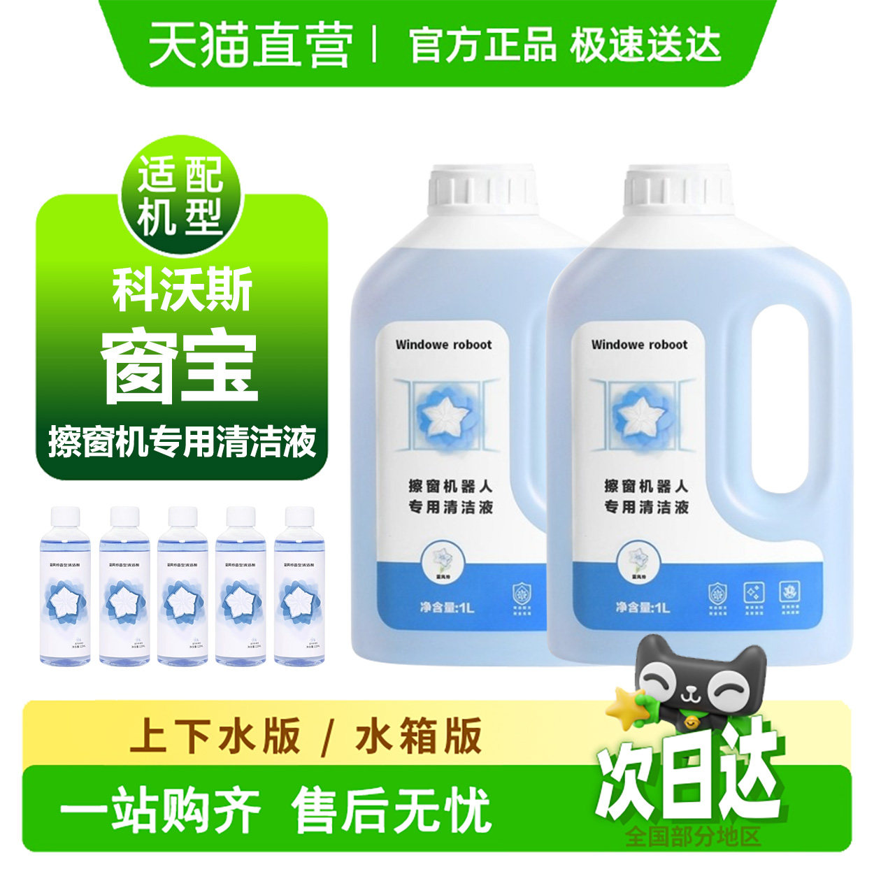 适配科沃斯mini2窗宝清洁液耗材W1/PRO/W2/PRO/mini/AIR抹布配件