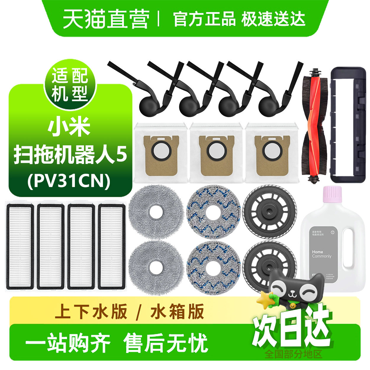 适配小米扫拖机器人5耗材PV31CN边刷尘袋抹布滤芯滚刷清洁液配件,生活电器,扫地机配件/耗材,淘宝优惠券,粉丝福利购,淘宝优惠卷