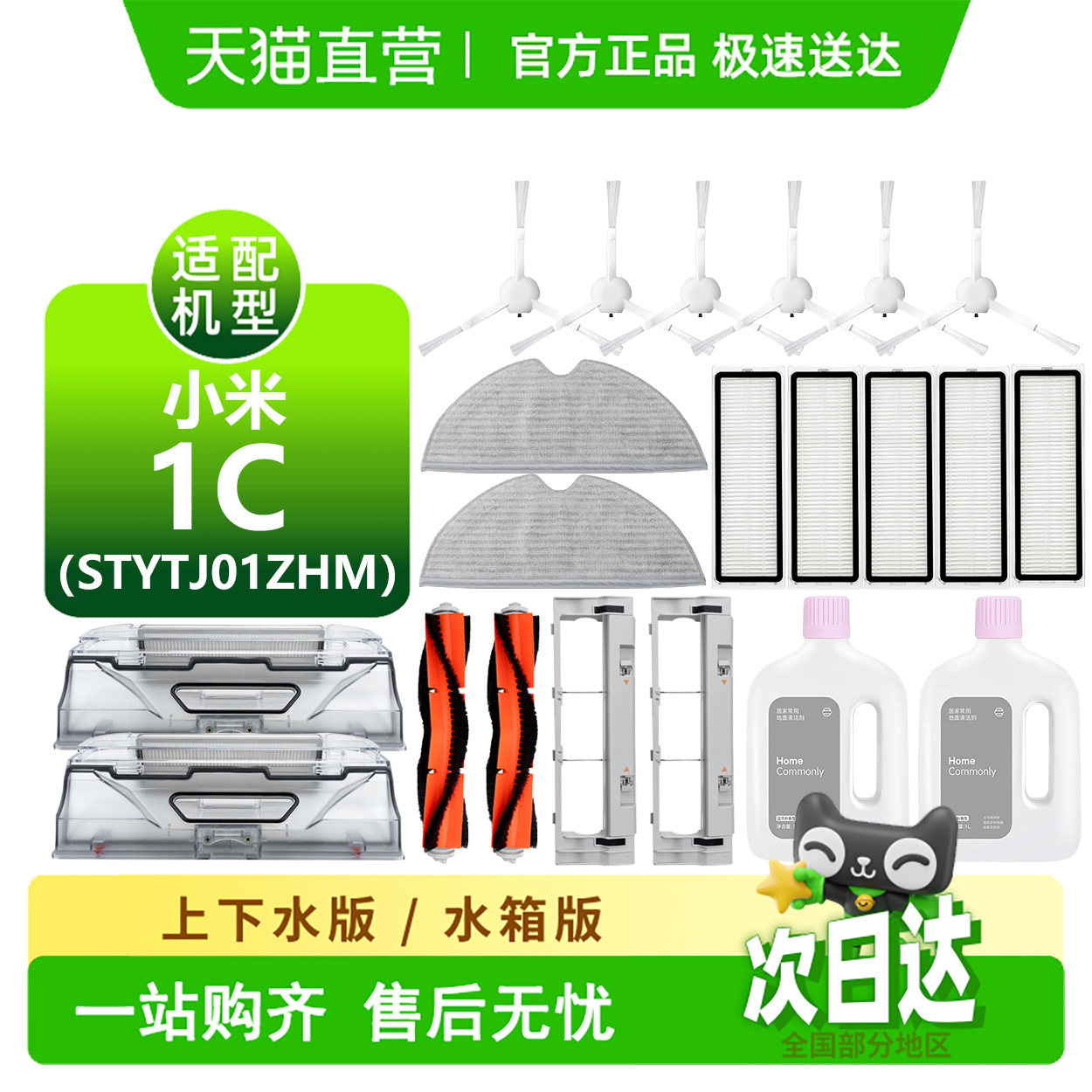 适配小米1C耗材STYTJ01ZHM配件抹布尘盒滚刷盖板边刷滤芯清洁液,生活电器,扫地机配件/耗材,淘宝优惠券,粉丝福利购,淘宝优惠卷