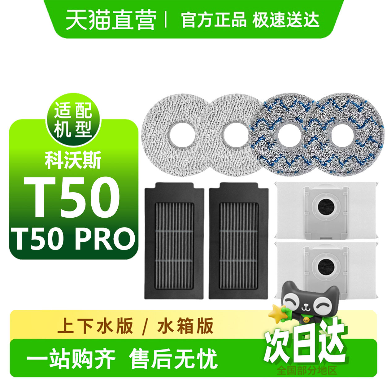 【天猫优选】科.沃斯t50pro耗材