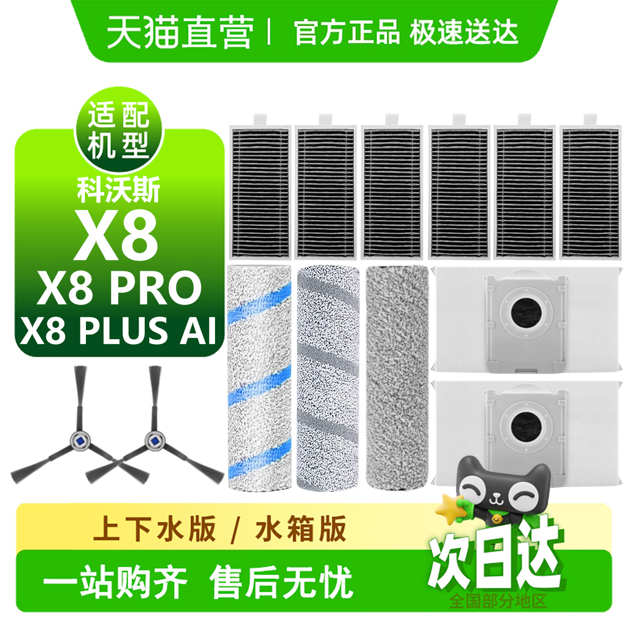 【天猫优选】科沃.斯X8耗材配件