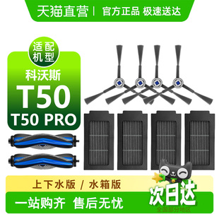 适配科沃斯t50pro耗材边刷滤芯滚刷集尘袋拖抹布清洁液扫地机配件