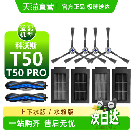 适配科沃斯t50/pro扫地机耗材滚刷滤芯尘袋抹布边刷清洁液配件