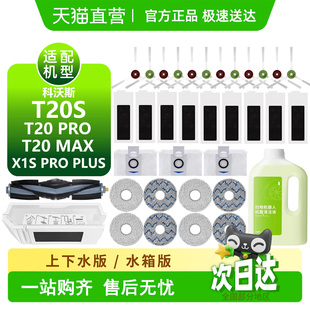 适用科沃斯T20S耗材PRO X1SPROPLUS配件边刷滚刷尘袋滤芯拖布 MAX