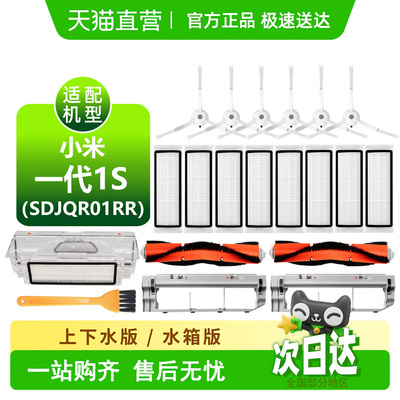 【天猫优选】小米一代1s耗材配件
