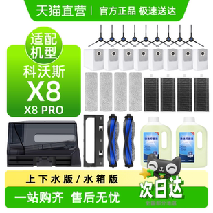 适用科沃斯扫地机器人X8 X8PRO耗材滤芯滚刷边刷尘袋滚筒拖布配件