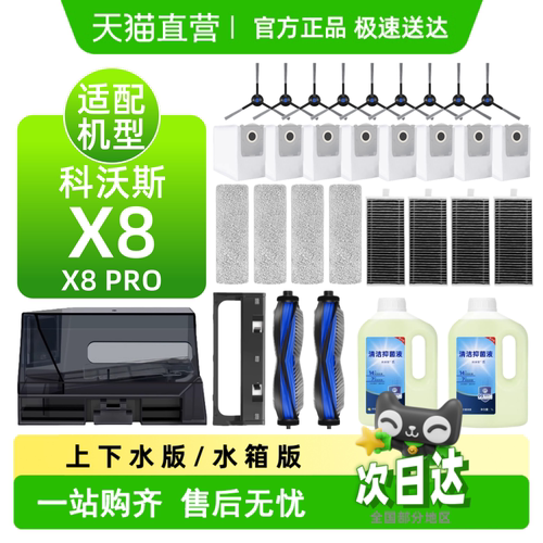 科沃斯X8耗材扫地机配件清洁液