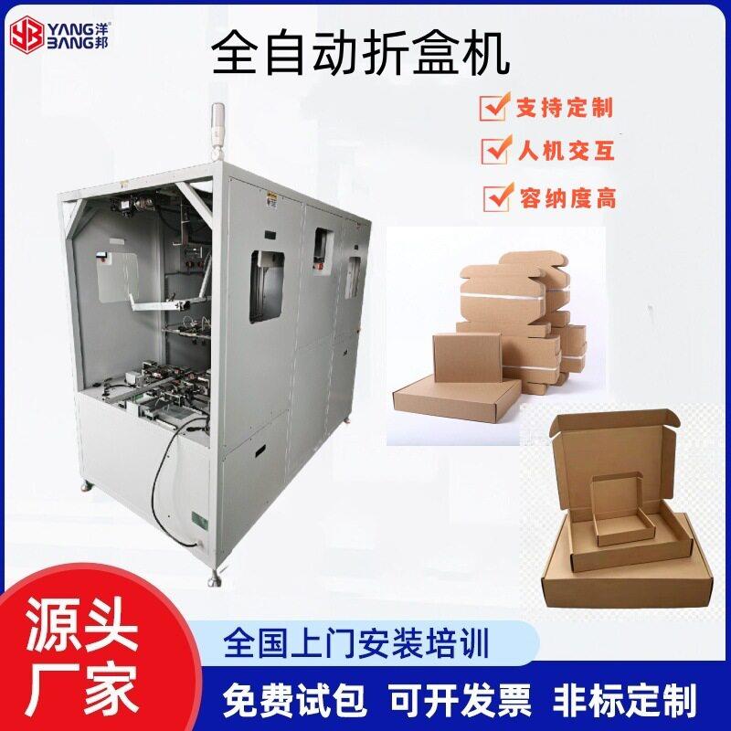 厂家全自动飞机盒折盒机电商快递瓦楞纸盒天地盖自动成型机非标